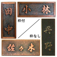 表札