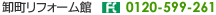�������t�H�[���� TEL�F0120-599-261