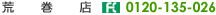 �r���X TEL�F0120-135-026