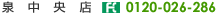 �򒆉��X TEL�F0120-026-286