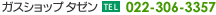 �K�X�V���b�v�^�[�� TEL�F022-306-3357