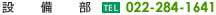 �ݔ��� TEL�F022-284-1641