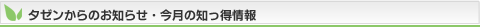 �^�[������̂��m�点�E�����̒m�������