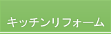 �L�b�`�����t�H�[��