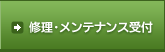 �C���E�����e�i���X��t